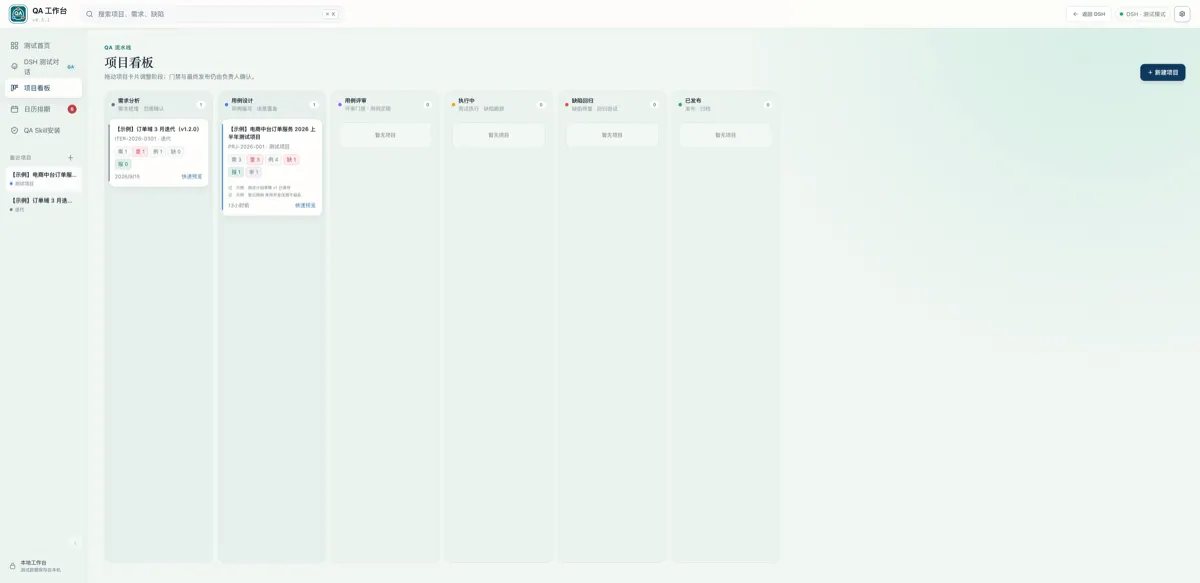 dsh-qa project board