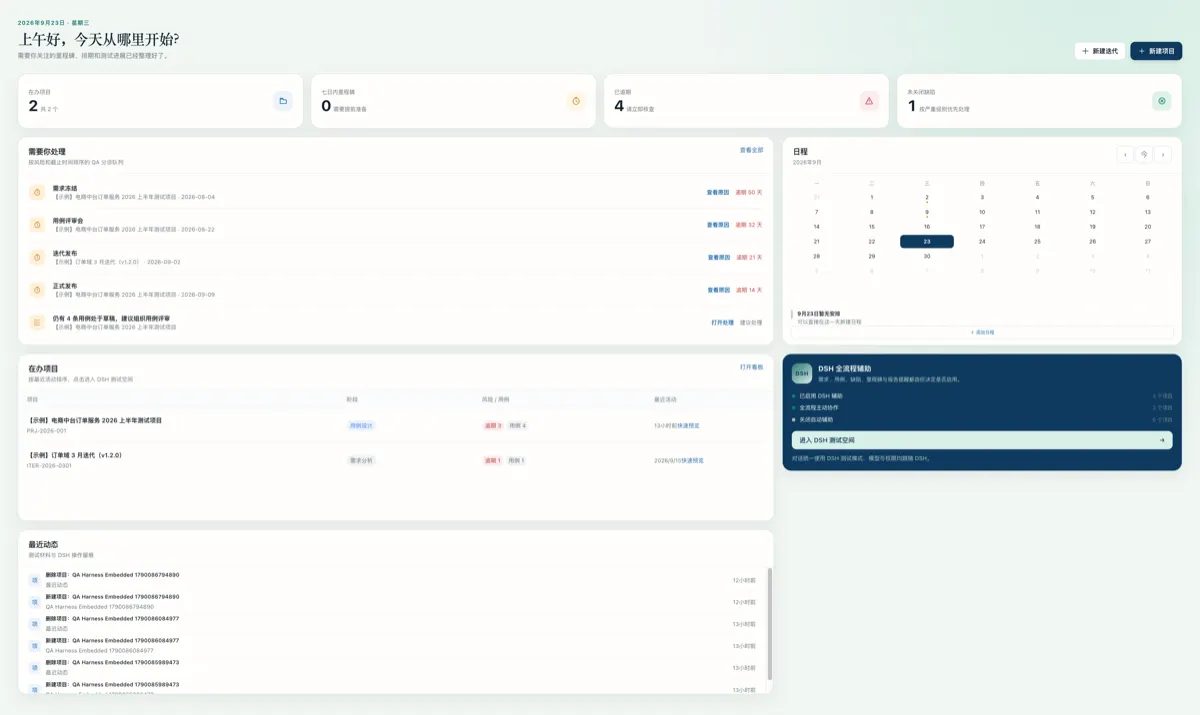 dsh-qa home dashboard