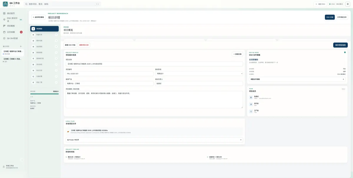 dsh-qa project detail