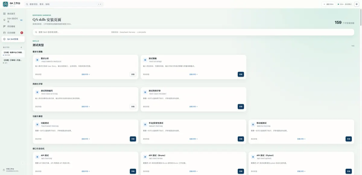 dsh-qa QA Skills catalog