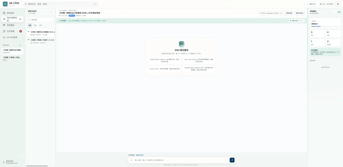dsh-qa test mode